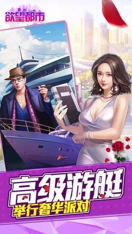 欲望都市游戏下载