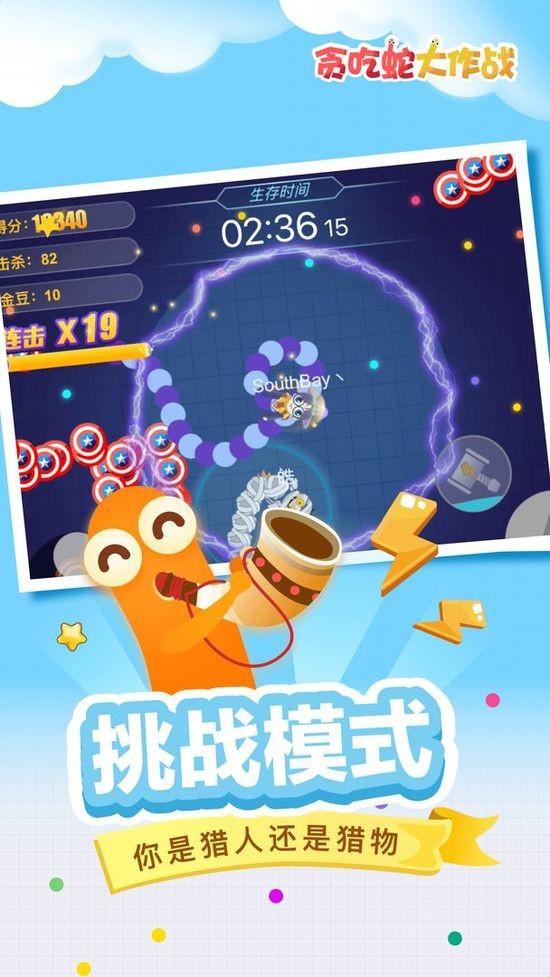 贪吃蛇新大作战游戏下载