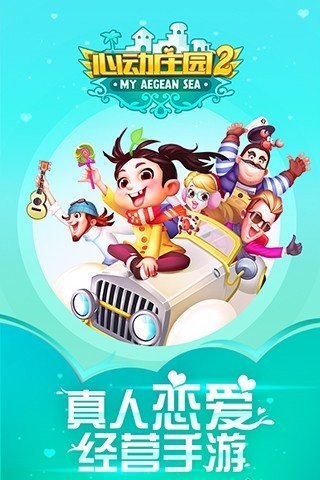 心动庄园2游戏下载