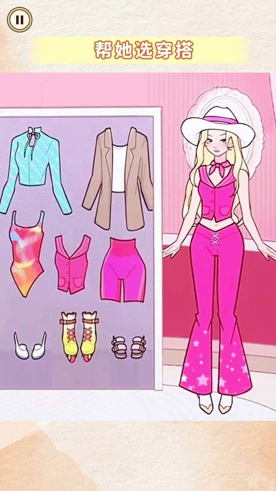 帮她选穿搭游戏