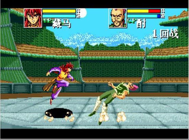 幽游白书魔强统一战和谐版手机版