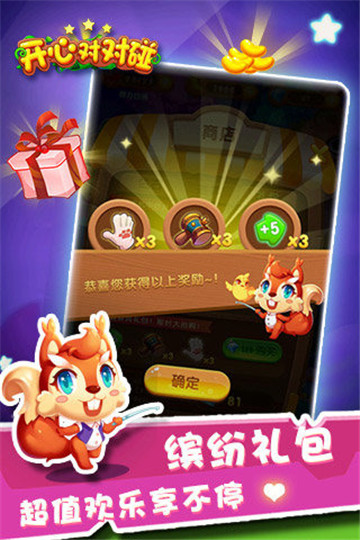 开心对对碰红包版下载苹果版本