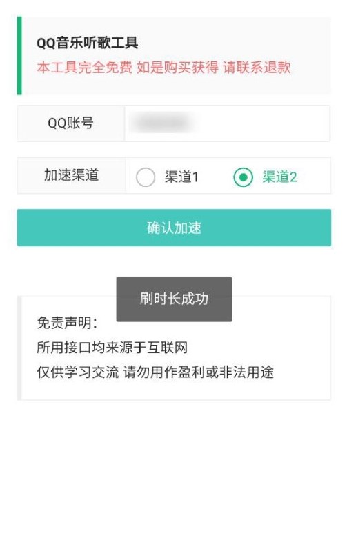 QQ音乐听歌工具手机免费版