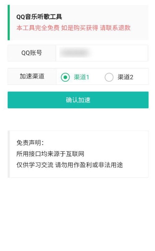 QQ音乐听歌工具手机免费版