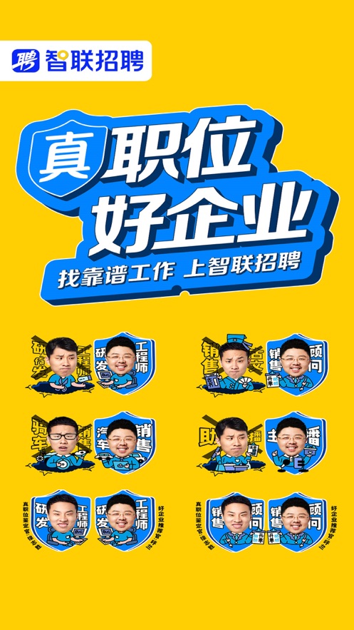 智联招聘2024下载免费版本