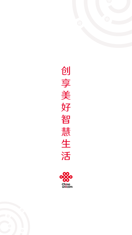 中国联通手机营业厅旧版本手机免费版下载