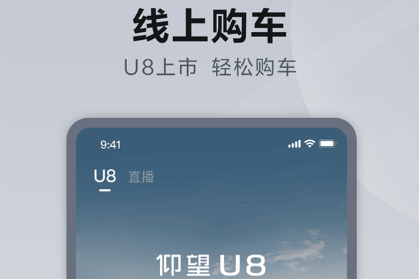 仰望汽车官方新版本