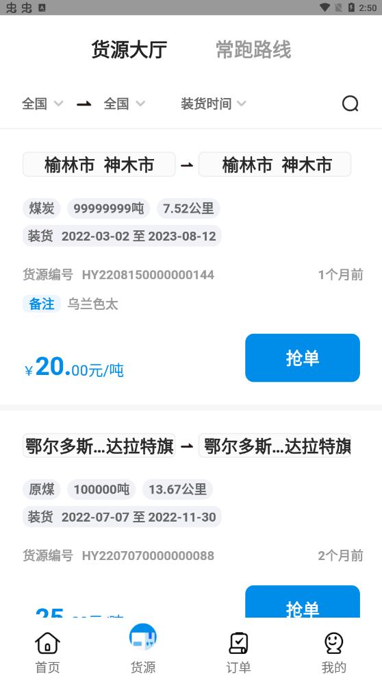 智通三千司机官方最新版下载