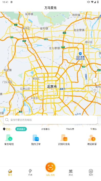 万马爱充安卓最新版本下载
