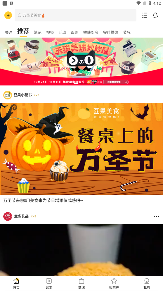 豆果美食菜谱大全下载