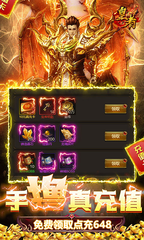皇者2025最新安卓版