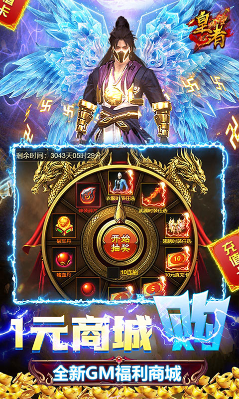 皇者2025最新安卓版