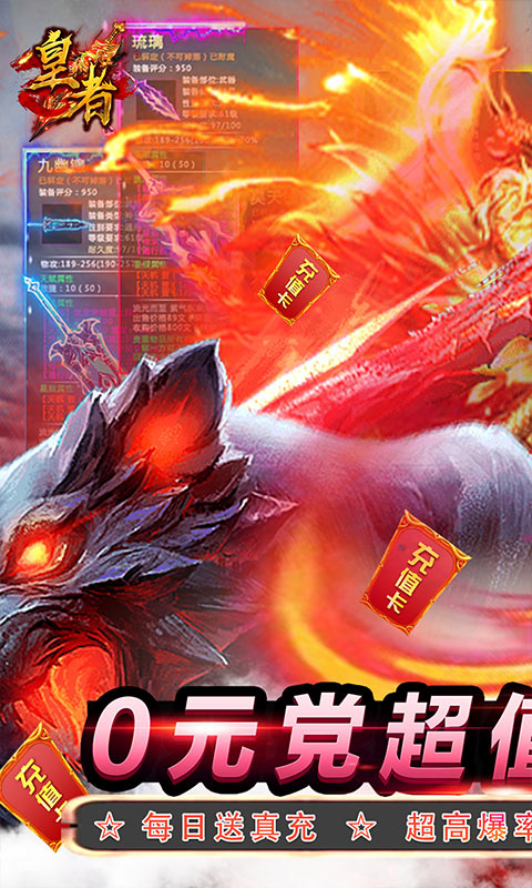 皇者2025最新安卓版