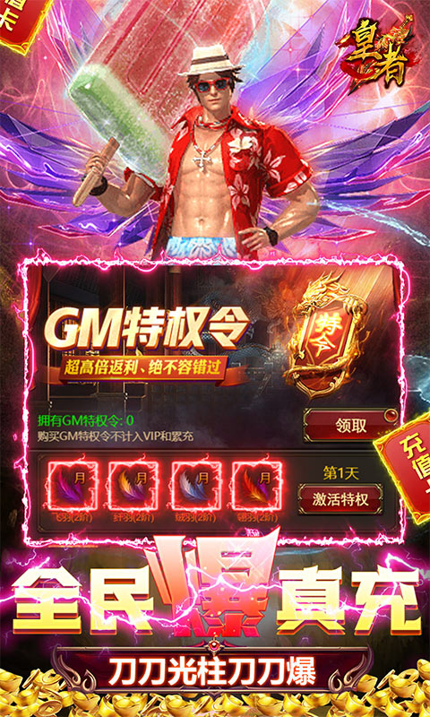 皇者2025最新安卓版