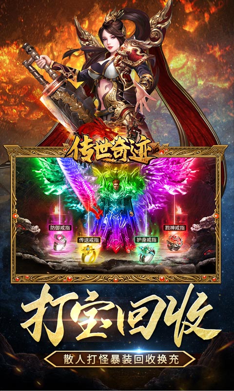 传世奇迹手游安卓下载安装