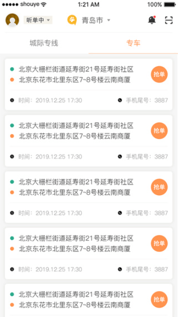熊大叫车司机端免费下载