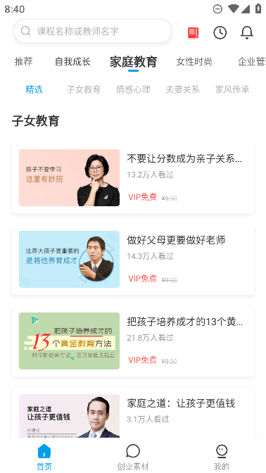 晚点教育苹果版免费版