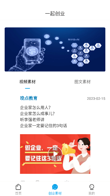 晚点教育苹果版免费版