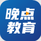 晚点教育苹果版免费版