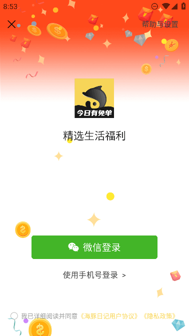 海豚日记下载安装苹果版