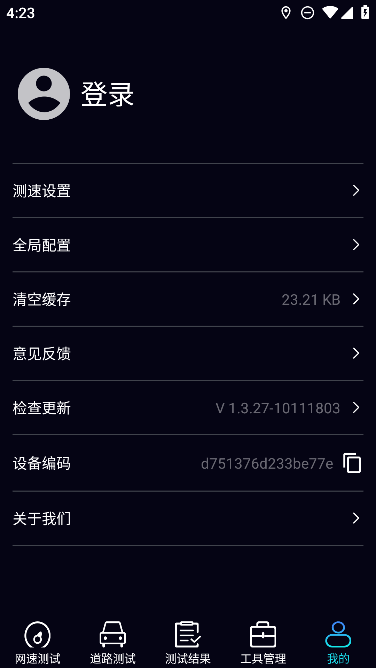 泰尔网测苹果免费版下载
