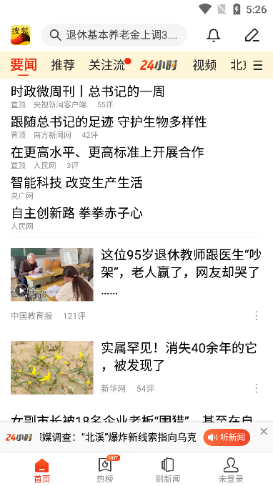 搜狐新闻ios下载免费版