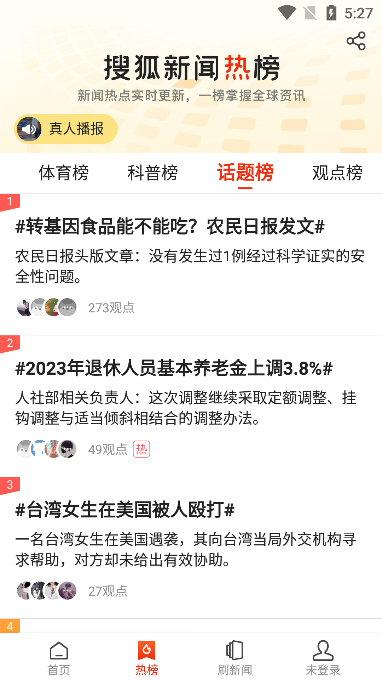 搜狐新闻ios下载免费版