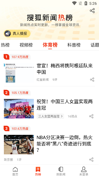搜狐新闻ios下载免费版