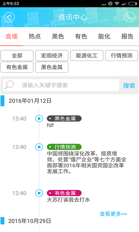 我的钢铁ios版免费版