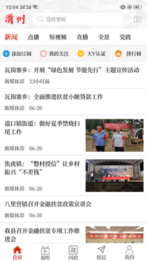 云上滑州手机版免费版