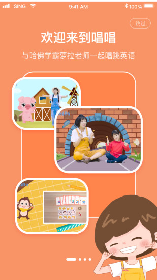 唱唱启蒙英语官方app手机版苹果下载免费版