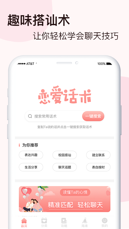 脱单恋爱话术app手机版