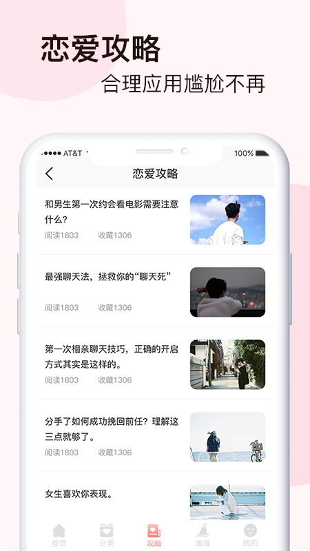 脱单恋爱话术app手机版