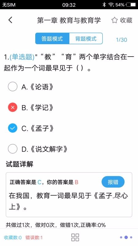 教师招聘题集app官方手机版手机免费版