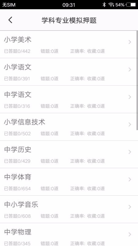 教师招聘题集app官方手机版手机免费版