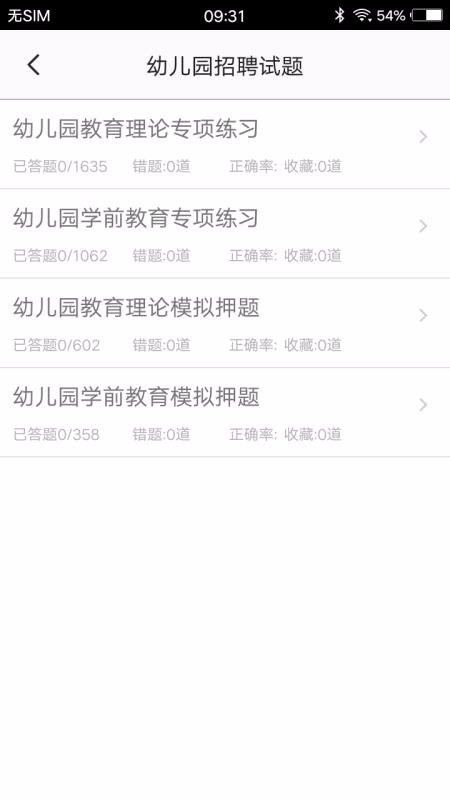 教师招聘题集app官方手机版手机免费版