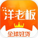 洋老板最新版免费下载ios版