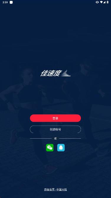 佳速度安卓最新版下载