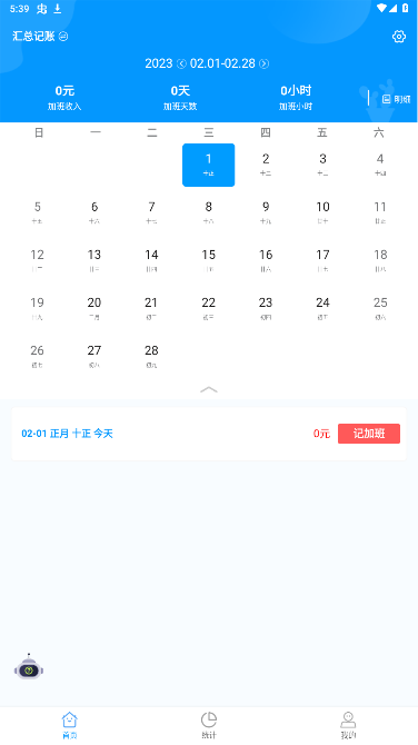记加班管家安卓最新版下载