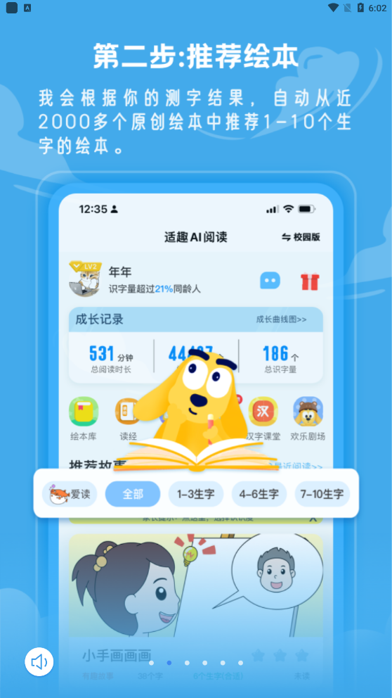 适趣AI阅读官方免费下载