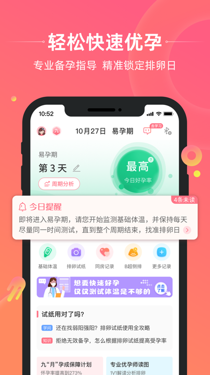 孕橙官方最新版下载