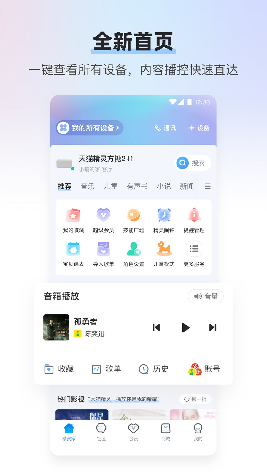 天猫精灵印糖app官方下载