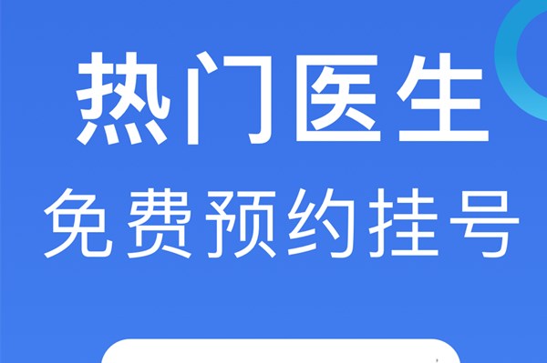 北京挂号2024最新版