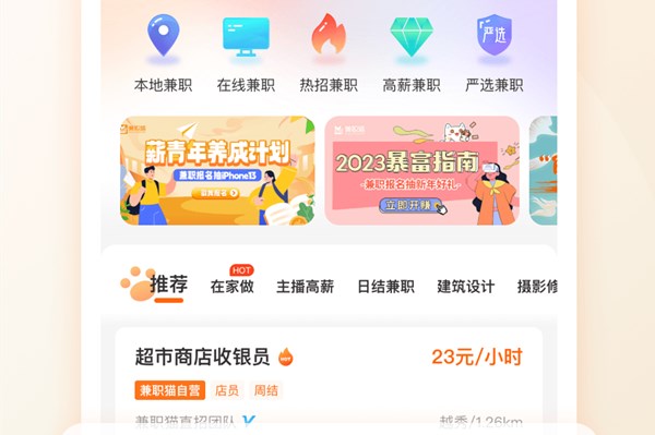 兼职猫官方下载