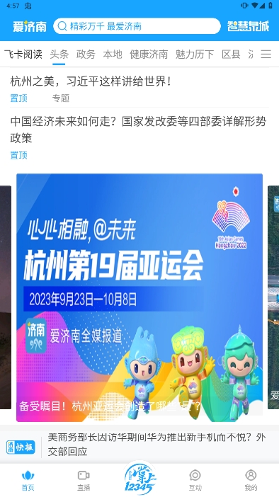 爱济南安卓手机版下载