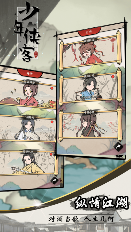 少年侠客手游正版下载