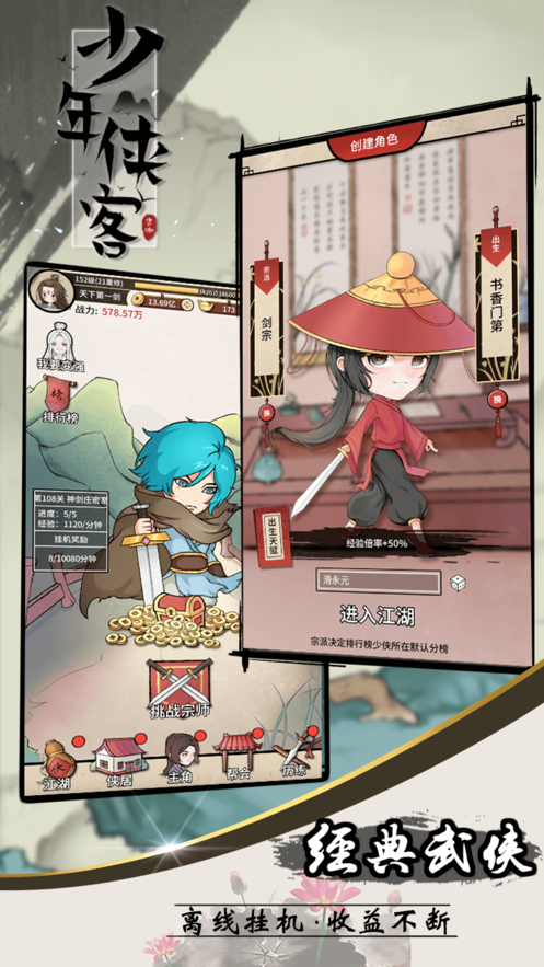 少年侠客安卓app下载安装