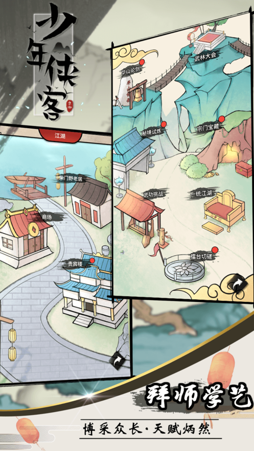 少年侠客安卓app下载安装