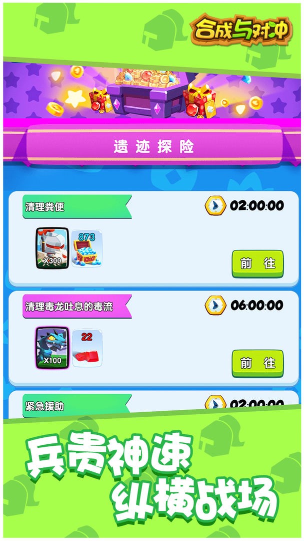 合成与冲突下载2025版