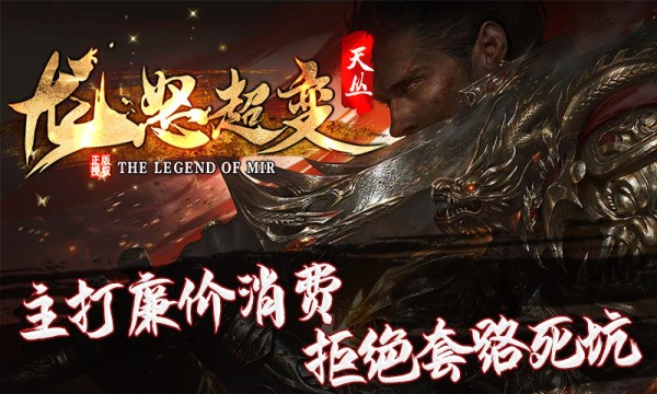 天丛龙怒超变手游官方最新版